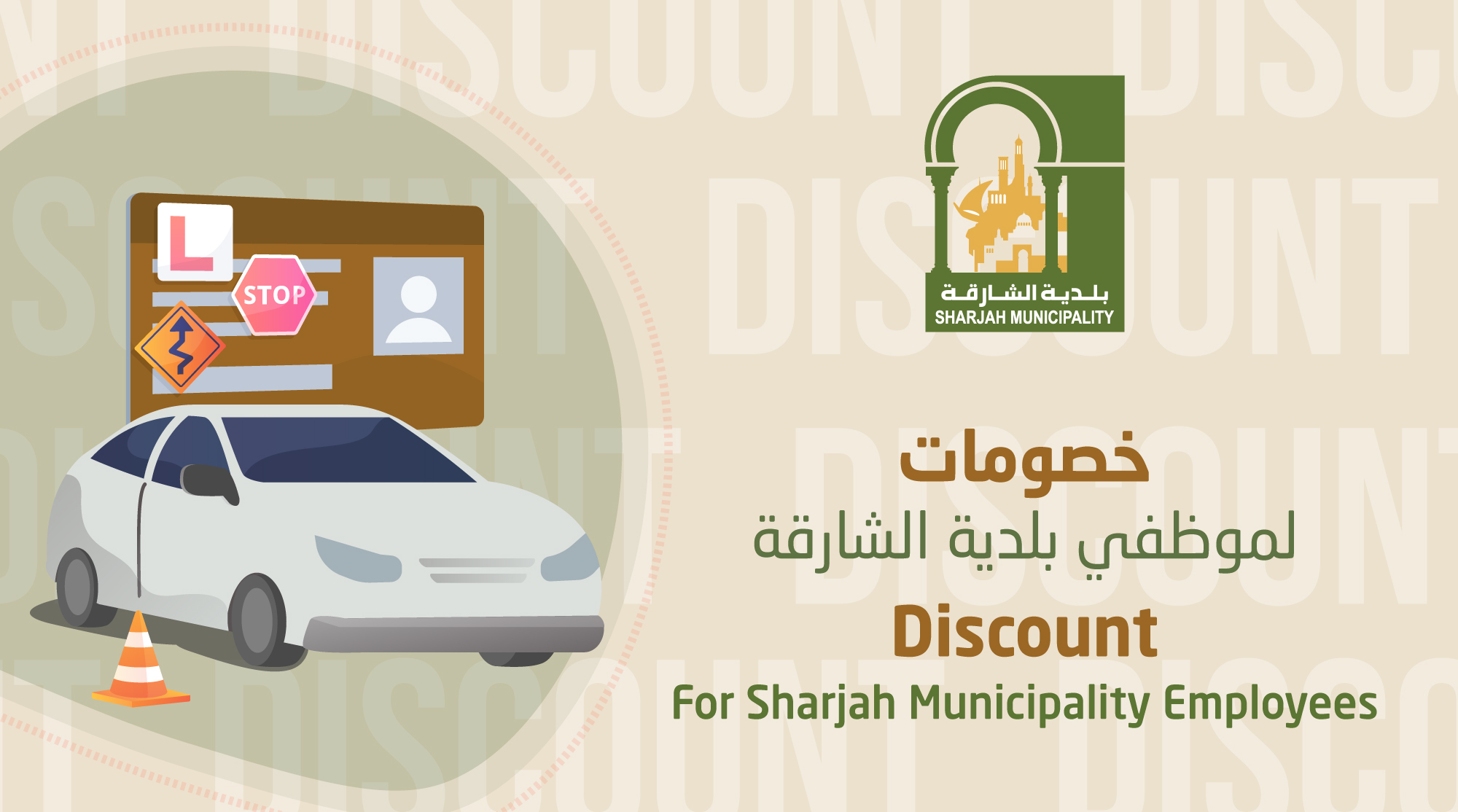 discount for Sharjah Municipality