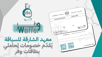 waffer